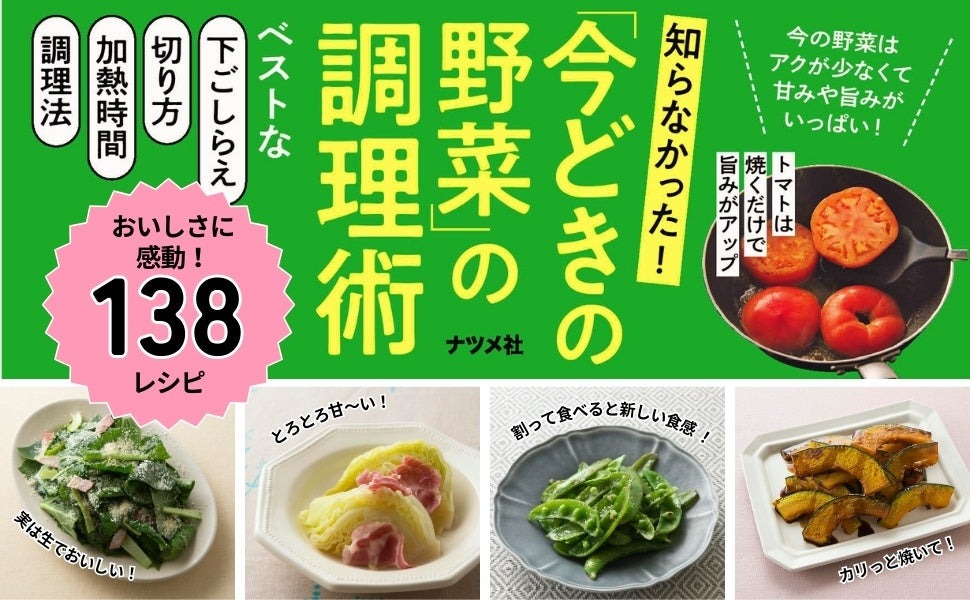 野菜のおいしい食べ方大全